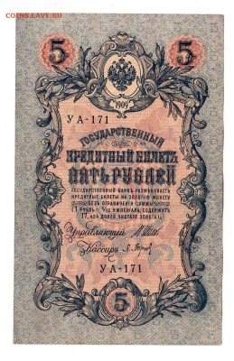 5 рублей 1909г Шипов-Барышев, низкий БЛИЦ! до 19.04.17г - 233