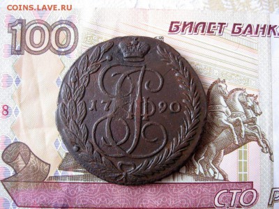 5 копеек 1790 ЕМ ЕкатеринаII до 17.04 в 22.00 мск. - 1.JPG