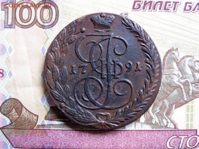 5 копеек 1791 ЕМ ЕкатеринаII до 17.04 в 22.00 мск. - 1.JPG