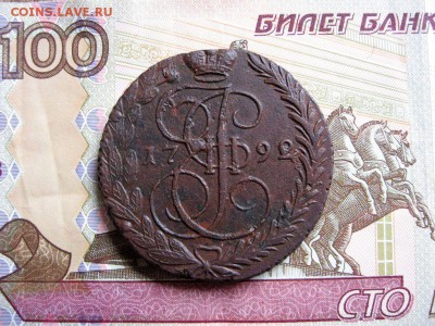 5 копеек 1792 ЕМ ЕкатеринаII до 17.04 в 22.00 мск. - 1.JPG