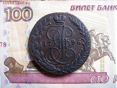 5 копеек 1796 ЕМ ЕкатеринаII до 17.04 в 22.00 мск. - 1.JPG