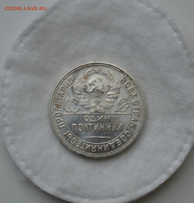 50 КОПЕЕК 1925 UNC (узкий кант) с 200р.до 17.04.17 в 22.00 - IMG_20170414_134805.JPG