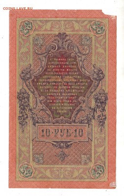 10 рублей 1909г Шипов-Богатырев, низкий БЛИЦ! до 19.04.17г - 260