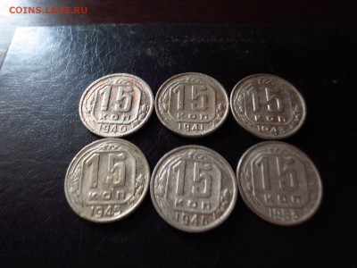 Бюджетные 15 копеек до реформы 6шт.,до 16.04.в 22.30 - IMG_3791[1].JPG