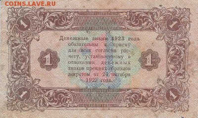 1 рубль 1923 года 2-й выпуск до 17.04.2017 22:00 мск - IMG_0017