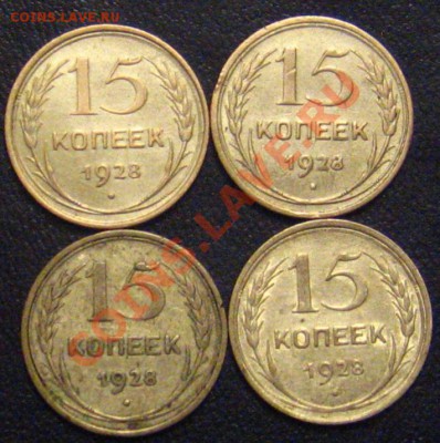 15 Копеек 1928-узлы? - IMG_9145.JPG