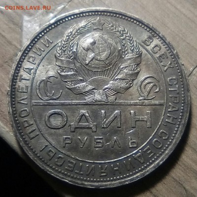 1 рубль 1924 на оценку - IMG_20170414_163846_130