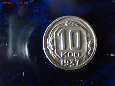 10 копеек 1937г.неплохая,до 20.04.в 22.00 - IMG_3799[1].JPG