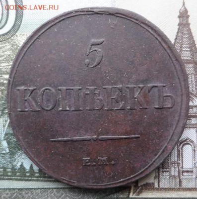 5 Копеек массоны 1831,32,35,36,37 год Красивые - SAM_4850.JPG
