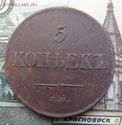 5 Копеек массоны 1831,32,35,36,37 год Красивые - SAM_4856.JPG