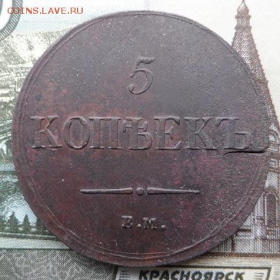 5 Копеек массоны 1831,32,35,36,37 год Красивые - SAM_4858.JPG