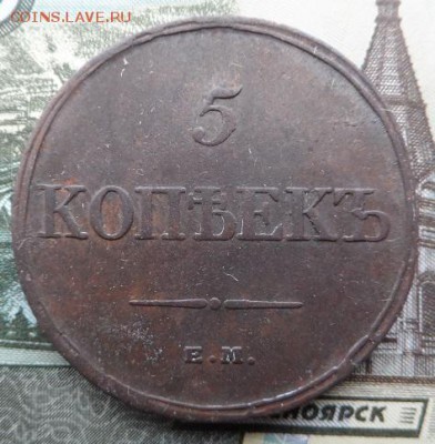 5 Копеек массоны 1831,32,35,36,37 год Красивые - SAM_4860.JPG
