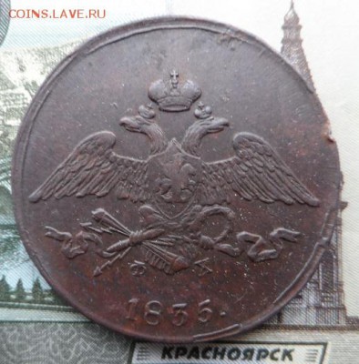5 Копеек массоны 1831,32,35,36,37 год Красивые - SAM_4863.JPG
