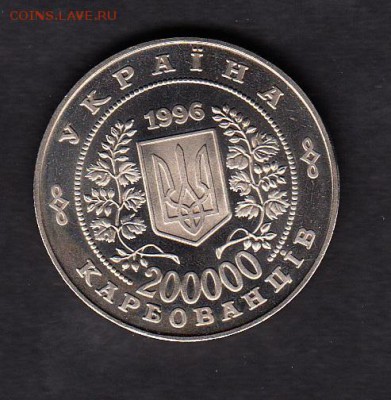 Украина 1996 200000к Чернобыль - 157а