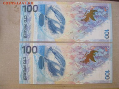 100 руб. Сочи 2014 г.(2 шт.). Без обращения. До 15.04.2017 г - IMG_6368