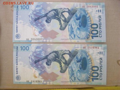 100 руб. Сочи 2014 г.(2 шт.). Без обращения. До 15.04.2017 г - IMG_6367