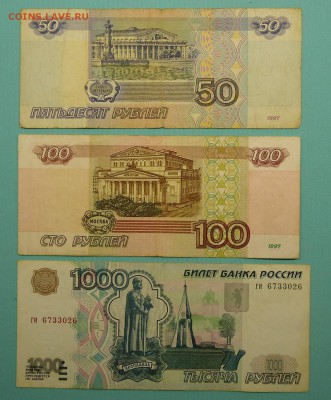 5,10,50,100,1000 руб.1997(без мод.) до 20.04.2017 - DSC07405.JPG