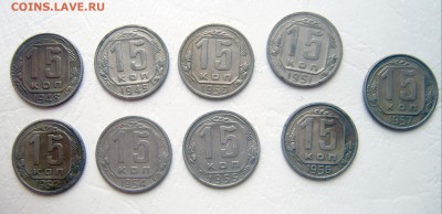 15 копеек СССР ранних годов - 15рг-3