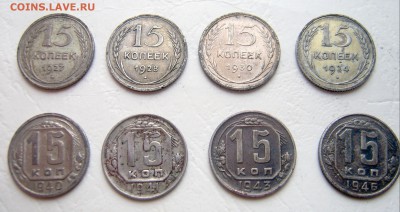 15 копеек СССР ранних годов - 15рг-2