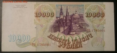 10000 рублей 1993 Хорошее состояние до 19.04.17  22-00 мск. - _20170414_230514.JPG