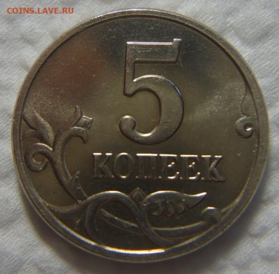 5 коп. 2003 г. бб, состояние до 16.04.17 г. до 21.00 - DSC09855 (2).JPG