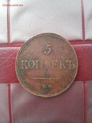 5 копеек 1835 - 10