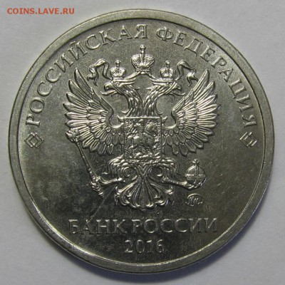 2 рубля 2016 скол и расколы - 003.JPG