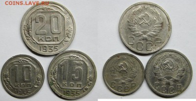 СССР 10, 15, 20 копеек 1935 года До 17.04 В 22-00МСК - 35