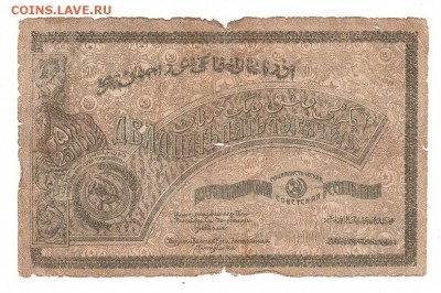 Азербайджан 25000 рублей 1921г НИЗКИЙ старт и БЛИЦ, до 20.04 - 012