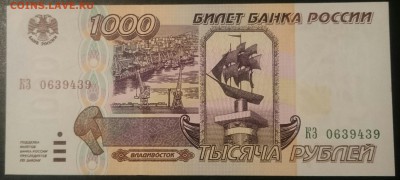 1000 рублей 1995, отличная до 19.04.17  22-00 мск - _20170414_230359.JPG