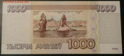 1000 рублей 1995, отличная до 19.04.17  22-00 мск - _20170414_230331.JPG
