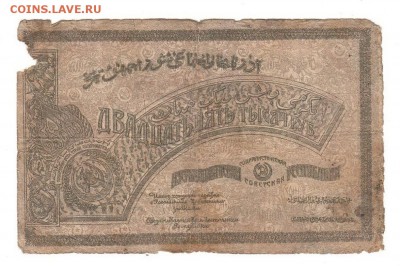 Азербайджан 25000 рублей 1921г НИЗКИЙ старт и БЛИЦ, до 20.04 - 018