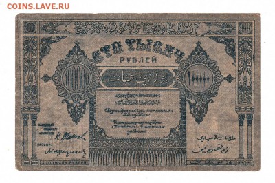 Азербайджан 100000 рублей 1922г НИЗКИЙ старт и БЛИЦ до 20.04 - 025