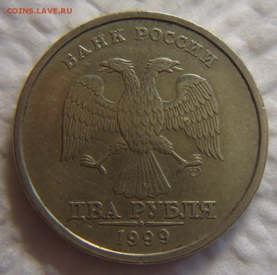 2 руб. 1999 г. СПМД шт. 1.1по АС до 16.04.17 до 21.00 - DSC09867 (2).JPG