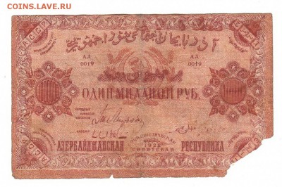 Азербайджан 1000000 рублей 1922 НИЗКИЙ старт и БЛИЦ до 20.04 - 035