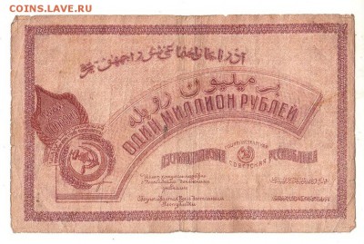 Азербайджан 1000000 рублей 1922 НИЗКИЙ старт и БЛИЦ до 20.04 - 040