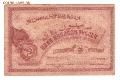 Азербайджан 1000000 рублей 1922 НИЗКИЙ старт и БЛИЦ до 20.04 - 048