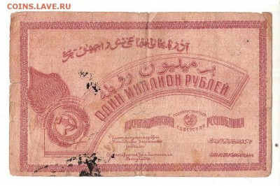 Азербайджан 1000000 рублей 1922 НИЗКИЙ старт и БЛИЦ до 20.04 - 052