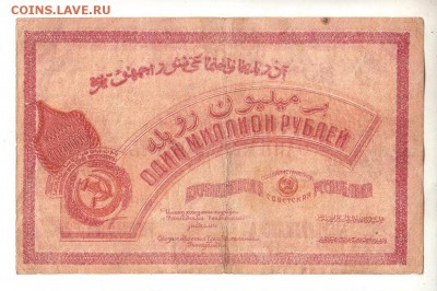 Азербайджан 1000000 рублей 1922 НИЗКИЙ старт и БЛИЦ до 20.04 - 062