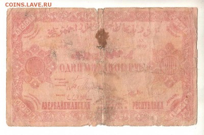 Азербайджан 1000000 рублей 1922 НИЗКИЙ старт и БЛИЦ до 20.04 - 073