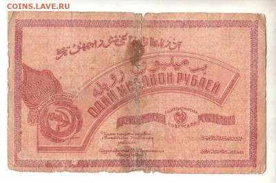 Азербайджан 1000000 рублей 1922 НИЗКИЙ старт и БЛИЦ до 20.04 - 074