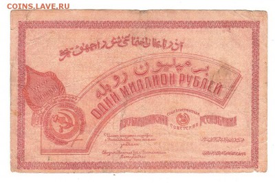 Азербайджан 1000000 рублей 1922 НИЗКИЙ старт и БЛИЦ до 20.04 - 078