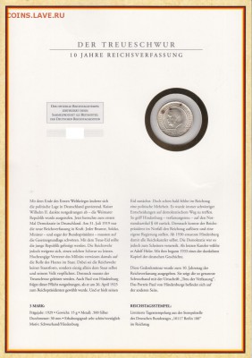 Ag ГЕРМАНИЯ (ВЕЙМАР) 3 МАРКИ 1929F КОНСТИТУЦИЯ 20.04-22(Д772 - 5-в1