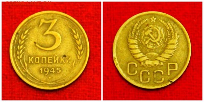 5 коп 1935г., 3 коп 1945г. до 17.04.2017г. 22.00 мск. - 2