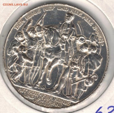 Ag ГЕРМАНИЯ (ПРУССИЯ) 3 МАРКИ 1913 ПОБЕДА 20.04 В 22Ч (Д803) - 5-п3
