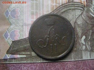 Денежка 1860 ЕМ. До 20.04.2017г. - 019.JPG