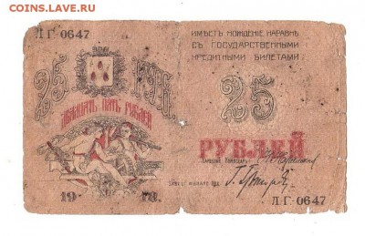 Бакинский совет 25 рублей 1918г НИЗКИЙ старт и БЛИЦ до 20.04 - 209