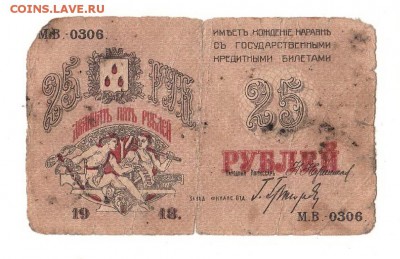 Бакинский совет 25 рублей 1918г НИЗКИЙ старт и БЛИЦ до 20.04 - 211