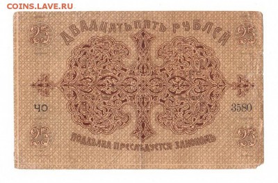 Бакинская управа 25 рублей 1918 НИЗКИЙ старт и БЛИЦ до 20.04 - 238
