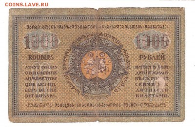 Грузинская респ. 1000 рублей 1920г, НИЗКИЙ старт, до 20.04 - 272